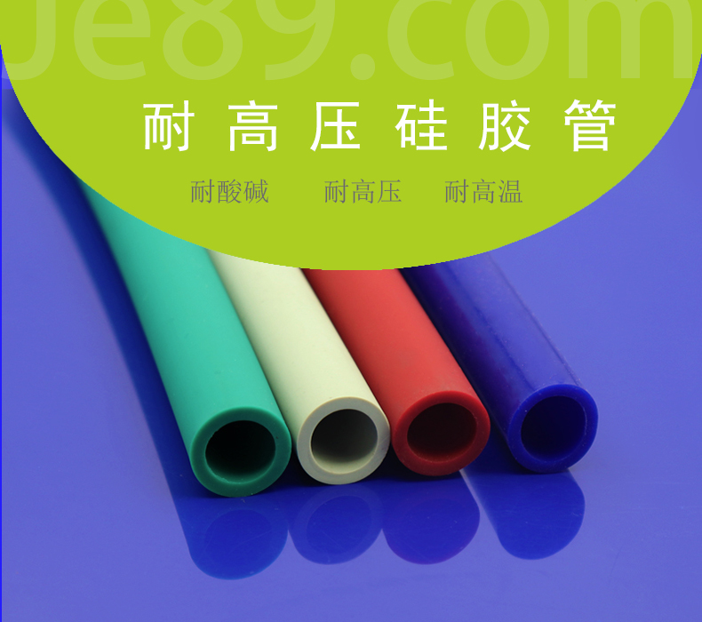 耐高壓硅膠管 耐高壓硅膠管